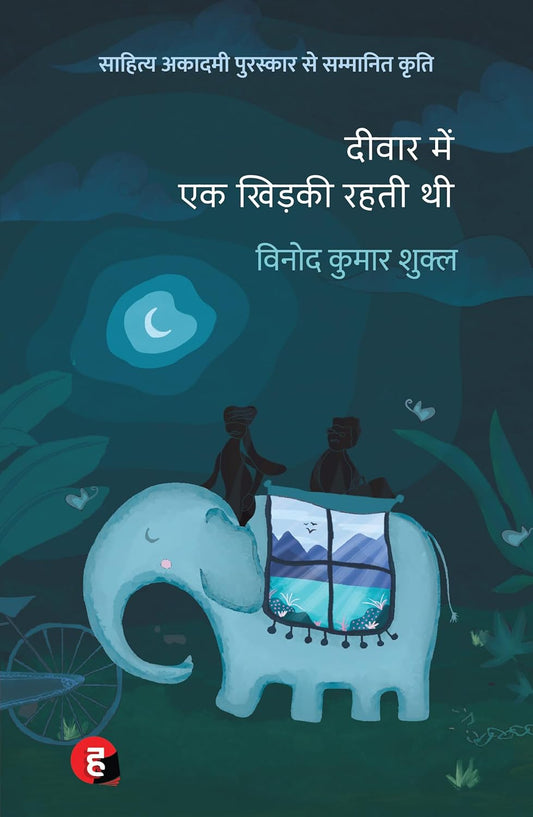 Deewar Mein Ek Khirkee Rahati Thi